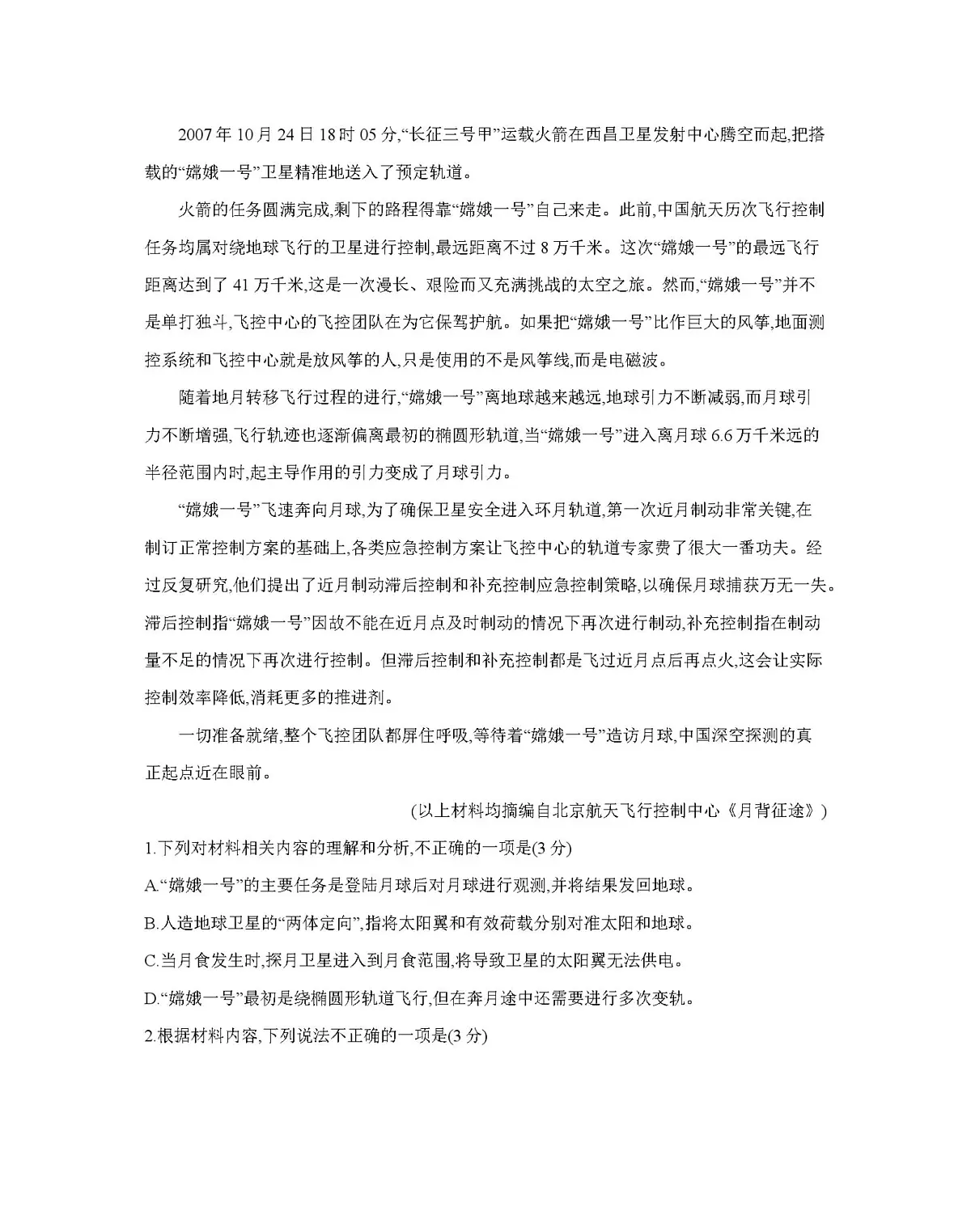 青海省多校2025-2026学年高三上学期11月月考语文试题第3页