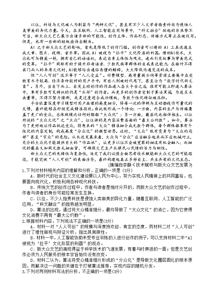 语文试题第2页