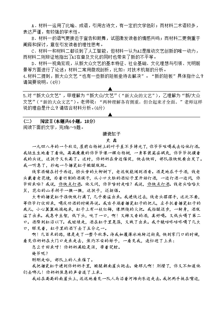 语文试题第3页