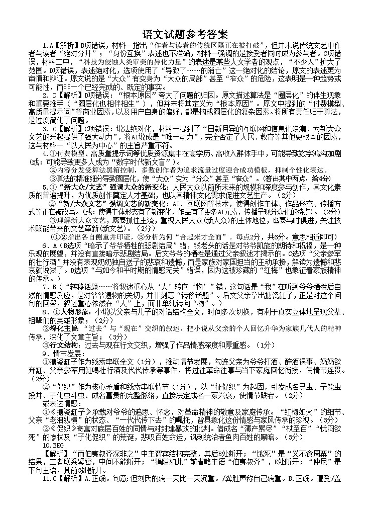 语文答案第1页