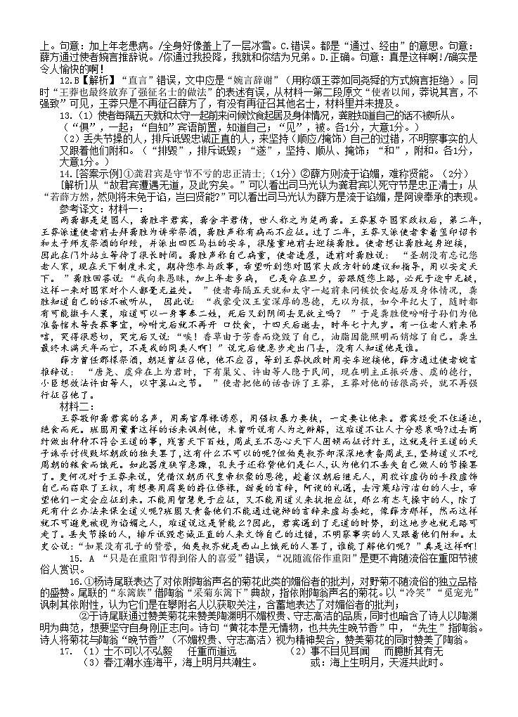 语文答案第2页