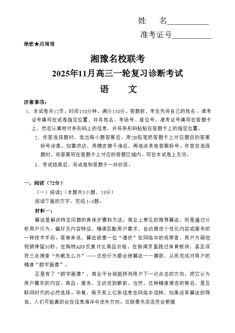 湘豫名校联考语文第1页