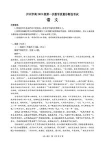 四川省泸州市2025-2026学年高三上学期一模语文试卷（PDF版附答案）