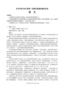 四川省泸州市2025-2026学年高三上学期一模语文试卷(PDF版附答案)