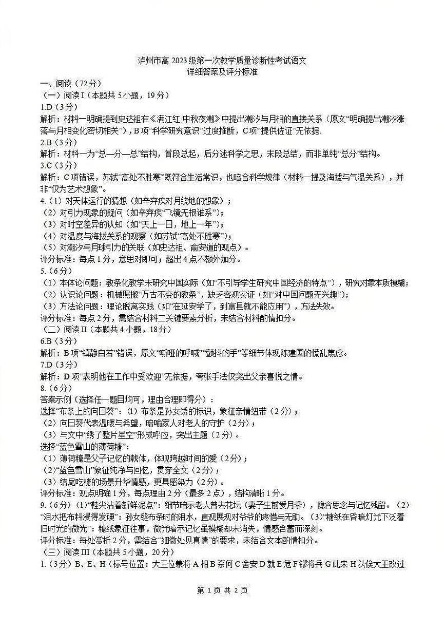 语文答案第1页