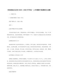 河南省驻马店市2025~2026学年高一上学期期中检测语文试卷(含答案)