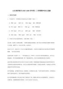 山东省济南市2025~2026学年高二上学期期中语文试卷(含答案)