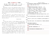 专题06 文言文阅读专训（01）（含答案）——2026新高考语文一轮复习学案