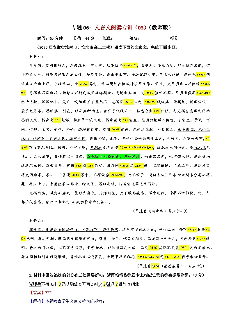 专题06 文言文阅读专训(03)(解析版)——2026新高考语文一轮复习点睛宝鉴2026年高考语文一轮复习点睛宝鉴(全国通用)2026年高考语文一轮复习点睛宝鉴(全国通用)第1页