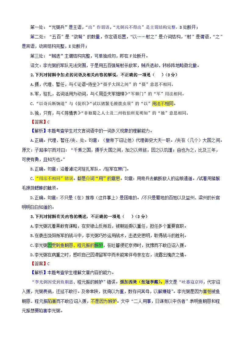 专题06 文言文阅读专训(03)(解析版)——2026新高考语文一轮复习点睛宝鉴2026年高考语文一轮复习点睛宝鉴(全国通用)2026年高考语文一轮复习点睛宝鉴(全国通用)第2页