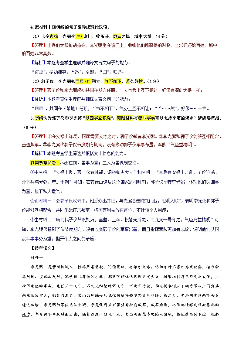 专题06 文言文阅读专训(03)(解析版)——2026新高考语文一轮复习点睛宝鉴2026年高考语文一轮复习点睛宝鉴(全国通用)2026年高考语文一轮复习点睛宝鉴(全国通用)第3页