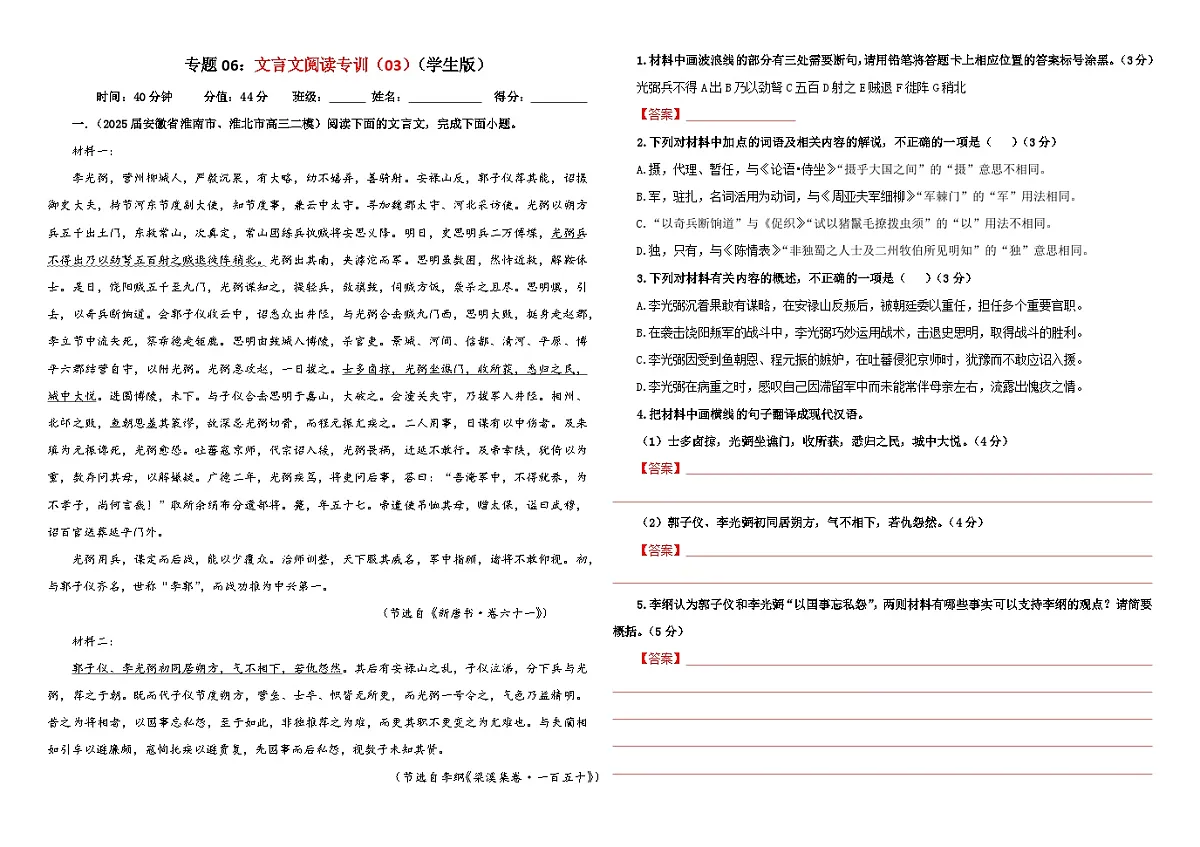 专题06 文言文阅读专训(03)(原卷版)——2026新高考语文一轮复习点睛宝鉴2026年高考语文一轮复习点睛宝鉴(全国通用)2026年高考语文一轮复习点睛宝鉴(全国通用)第1页