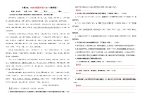 专题06 文言文阅读专训（05）（含答案）——2026新高考语文一轮复习学案