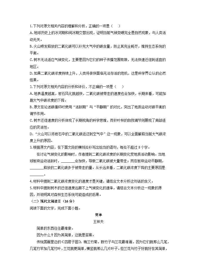 安徽省部分学校2025-2026学年高三上10月月考语文试卷(学生版)第3页