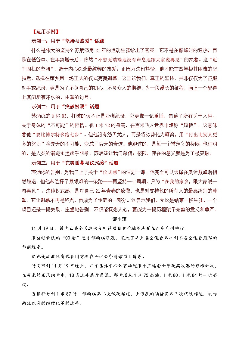 人民日报2025年11月下旬时评汇编与解析-2026年高考语文写作之素材讲练(全国通用)第2页