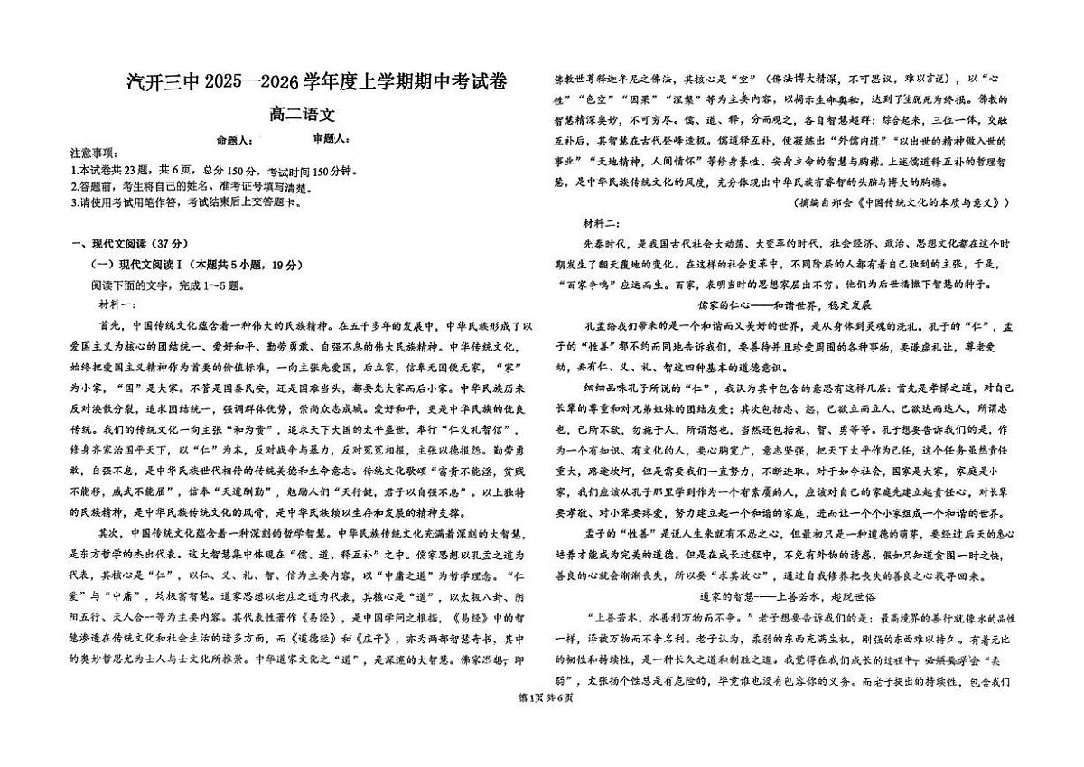吉林省长春汽车经济技术开发区第三中学2025-2026学年高二上学期11月期中考试语文试题第1页
