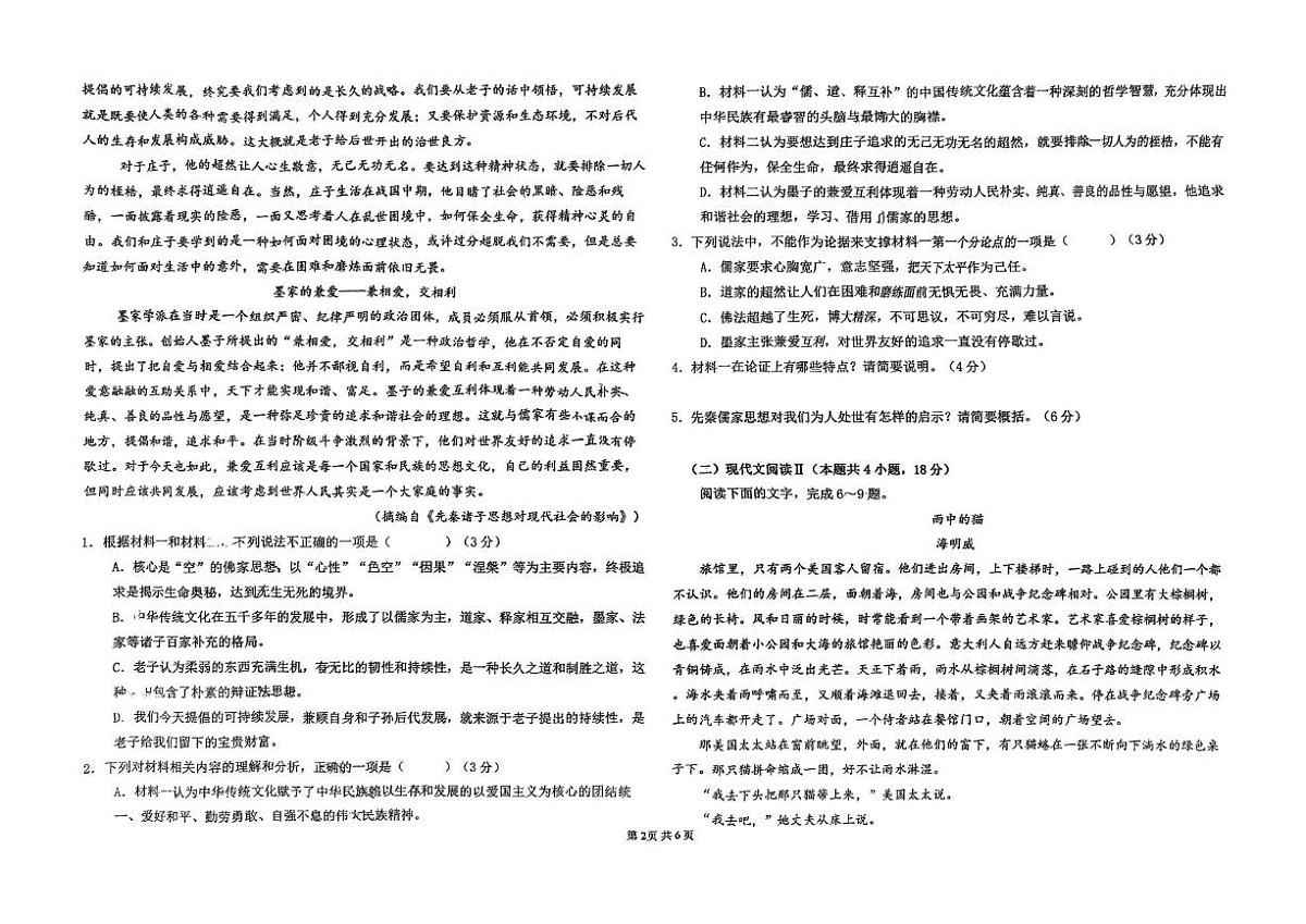 吉林省长春汽车经济技术开发区第三中学2025-2026学年高二上学期11月期中考试语文试题第2页