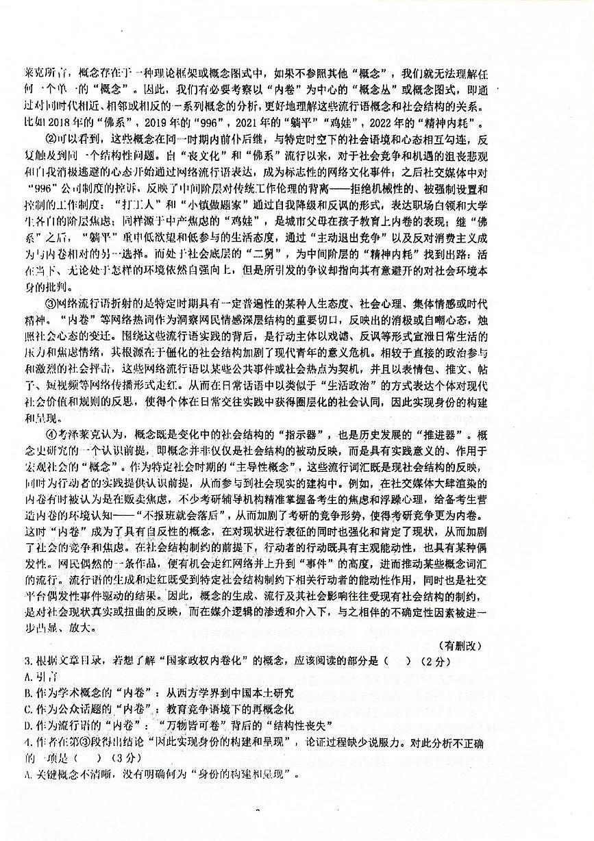 上海市青浦高级中学2025-2026学年高三上学期期中考试语文试题第2页