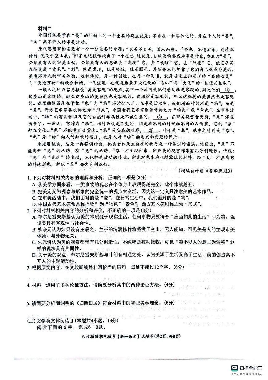 浙江省台州市六校联盟2025-2026学年高一上学期11月期中考试语文试题第2页