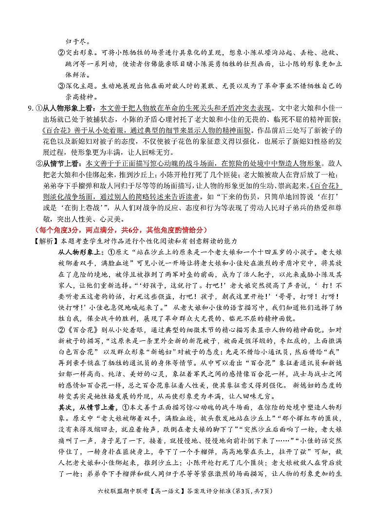 【高一 语文 • 答案和评分标准】六校联盟2025.11 期中联考(11.2)第3页
