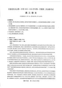 甘肃省张掖市民乐县第一中学2025-2026学年高三上学期第二次诊断考试语文试卷(月考)