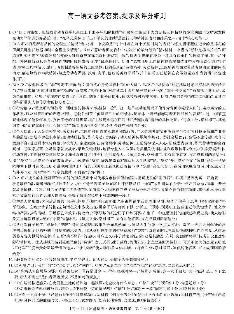 语文答案第1页