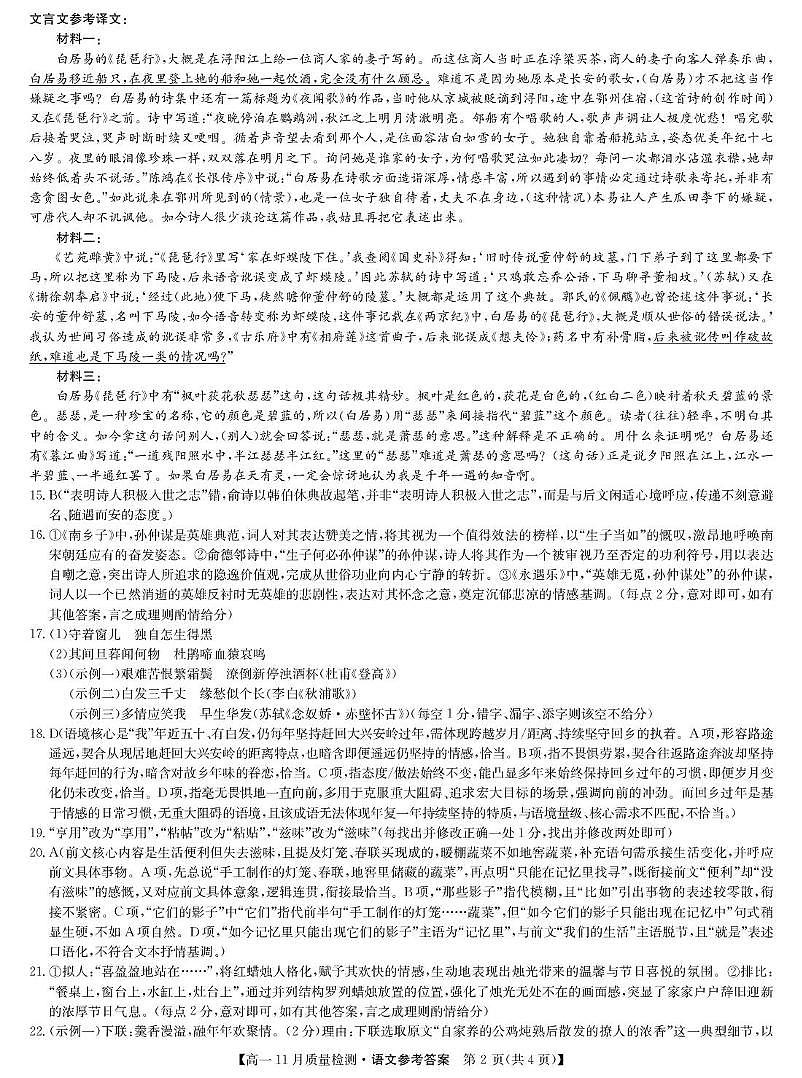 语文答案第2页