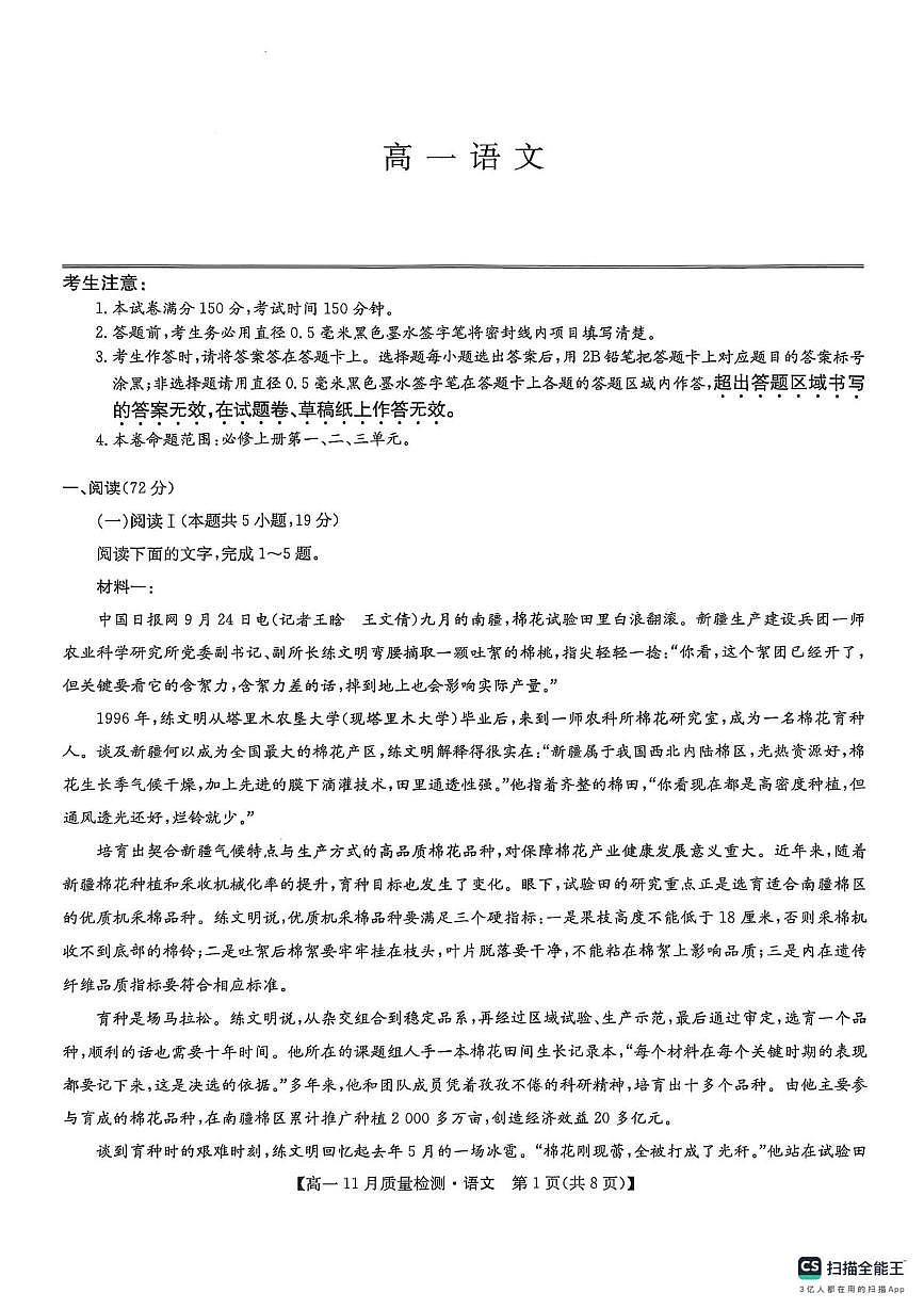 河南省九师联盟2025-2026学年高一上学期11月份考试语文试卷第1页