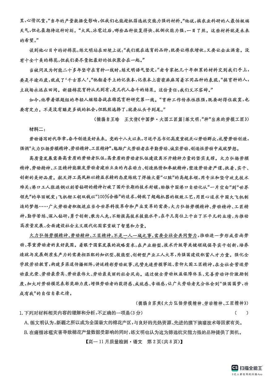 河南省九师联盟2025-2026学年高一上学期11月份考试语文试卷第2页