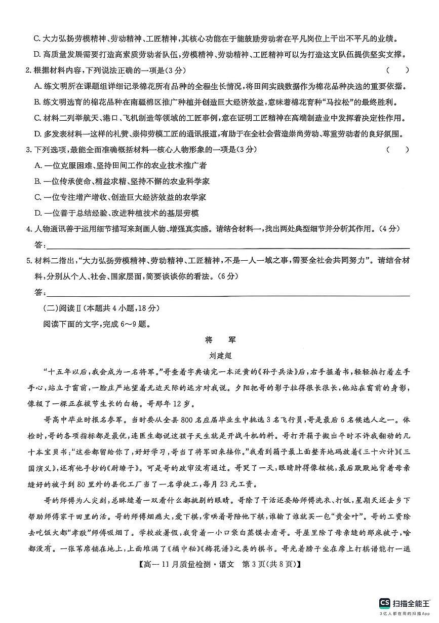 河南省九师联盟2025-2026学年高一上学期11月份考试语文试卷第3页