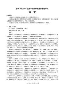 2026届四川省泸州市高三上学期一诊考试语文试题（有答案）