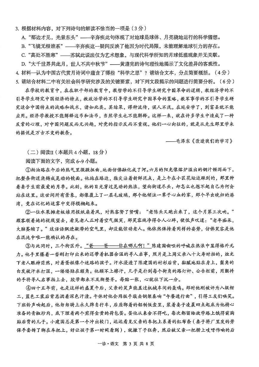 2026届四川省泸州市高三上学期一诊考试语文试题第3页