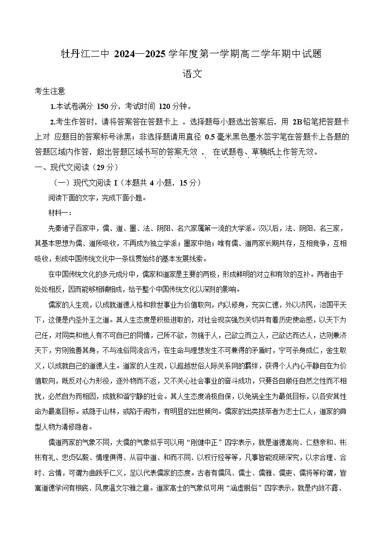 黑龙江省牡丹江市2025-2026学年高二上学期11月期中考试语文试卷第1页