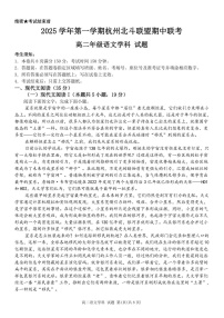 浙江省北斗联盟2025-2026学年高二上学期11月期中考试语文试卷