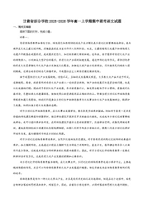 甘肃省部分学校2025-2026学年高一上学期阶段测试（二）语文试卷（Word版附答案）