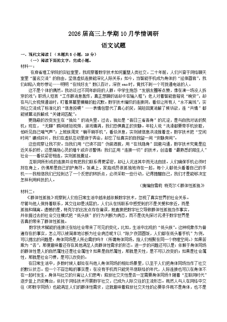江苏省南京市、镇江市、徐州市联盟校2026届高三上学期10月学情调研语文试卷(Word版附解析)第1页