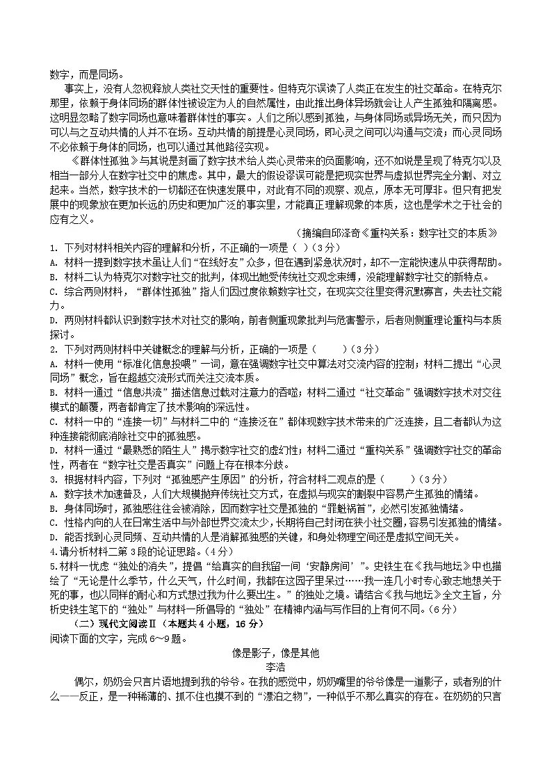 江苏省南京市、镇江市、徐州市联盟校2026届高三上学期10月学情调研语文试卷(Word版附解析)第2页