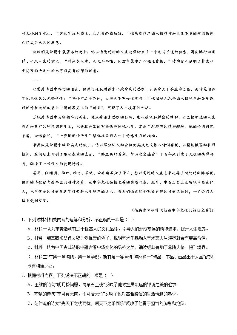 四川省雅安市2026届高三上学期零诊考试语文试卷(Word版附答案)第2页