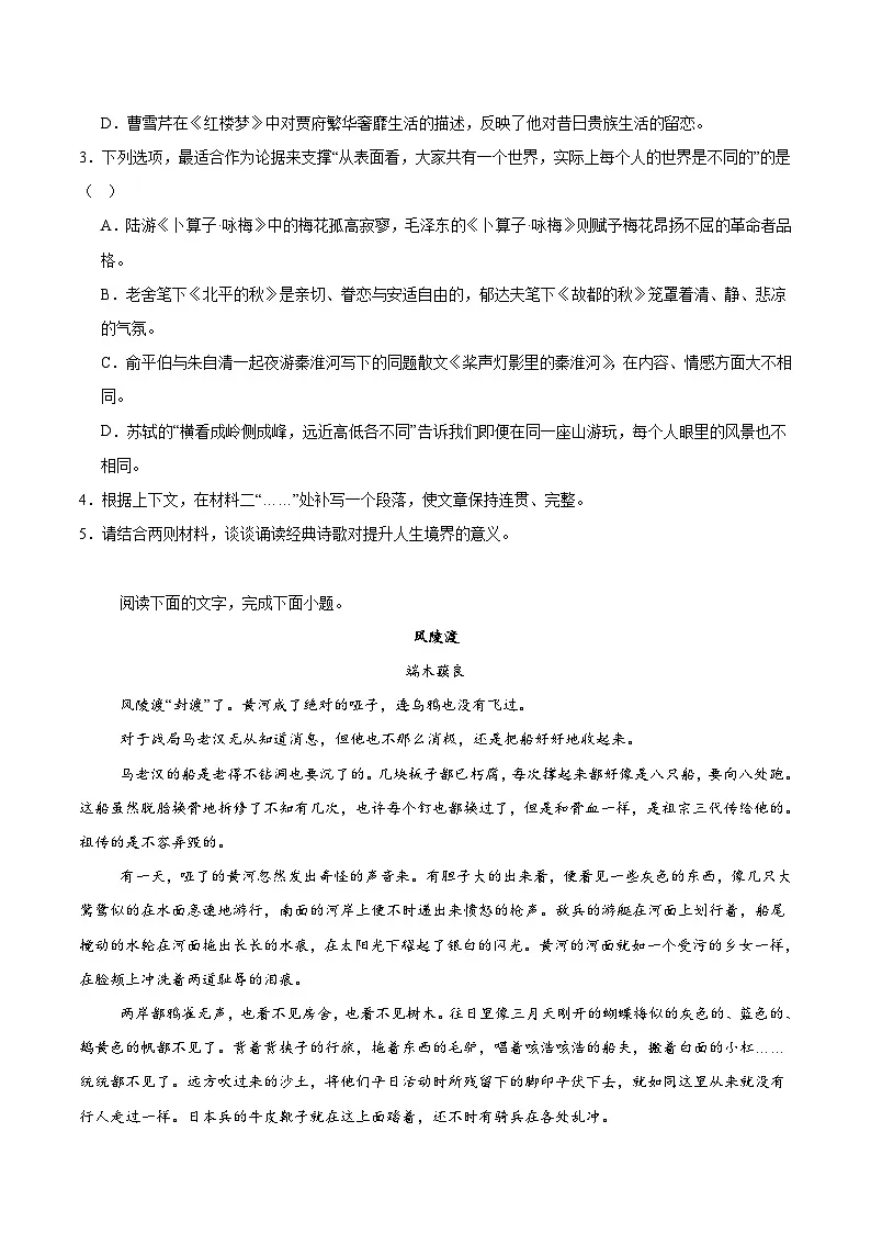 四川省雅安市2026届高三上学期零诊考试语文试卷(Word版附答案)第3页