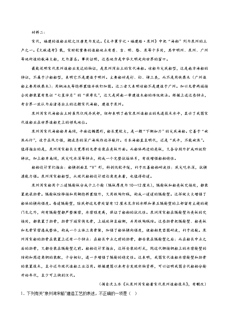 四川省资阳市2026届高三上学期第一次诊断性考试语文试卷(Word版附答案)第2页
