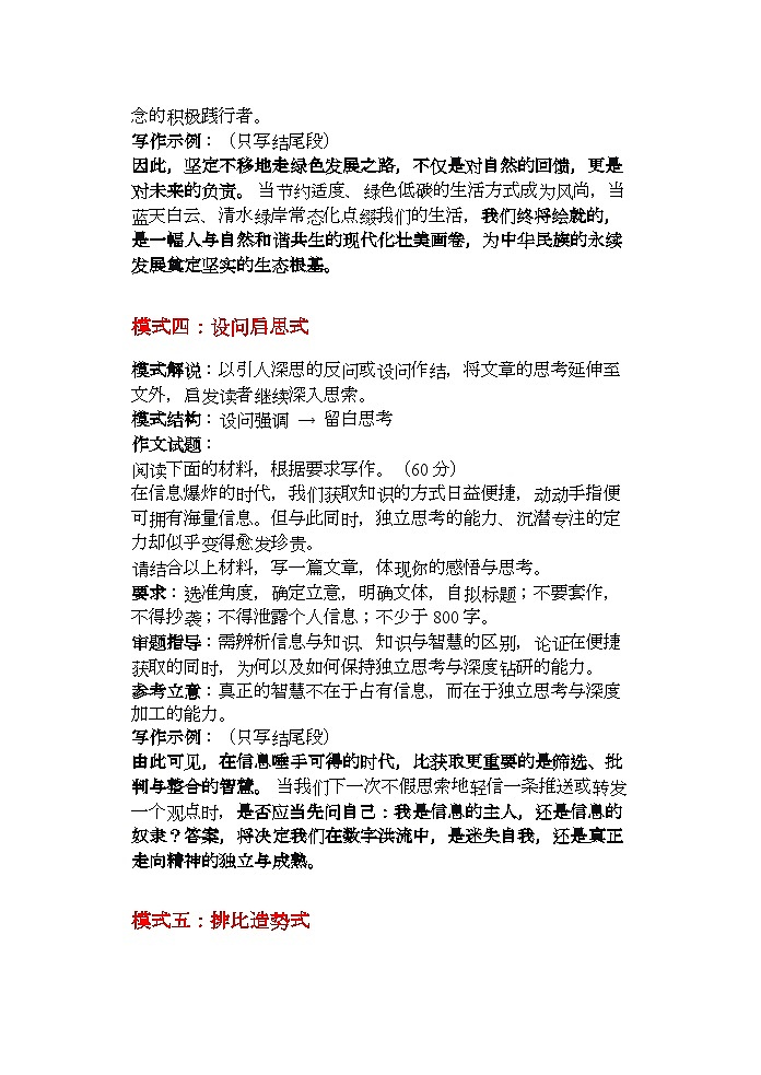 2026届高考语文复习讲练:材料作文结尾段的构建模式(全国通用)第3页