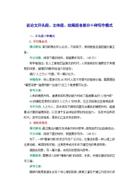 2026届高考语文复习讲练：议论文开头段、主体段、结尾段各部分十种写作模式（全国通用）