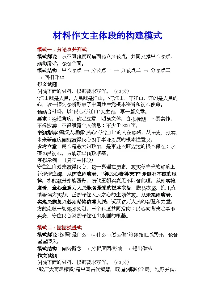 2026届高考语文复习讲练:材料作文主体段的构建模式(全国通用)第1页