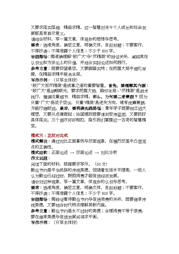 2026届高考语文复习讲练:材料作文主体段的构建模式(全国通用)第2页