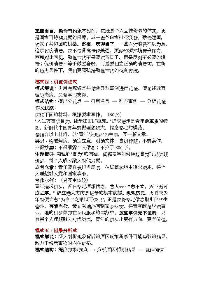 2026届高考语文复习讲练:材料作文主体段的构建模式(全国通用)第3页