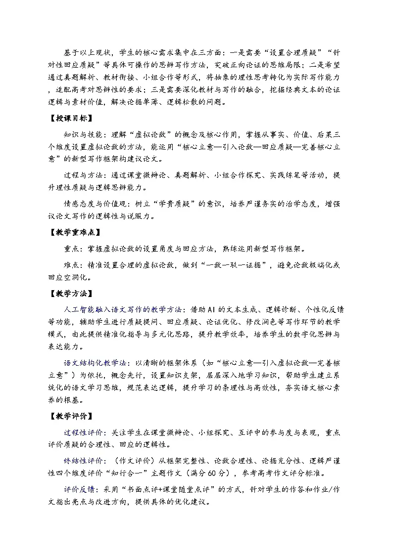 2026届高考语文写作指导:引入虚拟论敌(参赛作品优秀教学设计)全国通用第2页