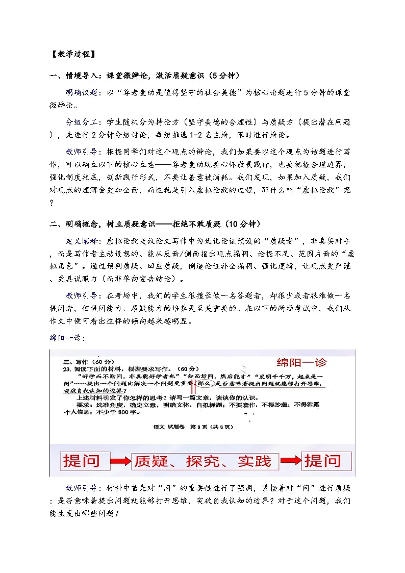 2026届高考语文写作指导:引入虚拟论敌(参赛作品优秀教学设计)全国通用第3页