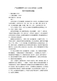 广东省肇庆市2025-2026学年高一上学期期中考试语文试题（学生版）