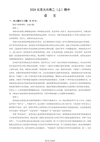 2024北京大兴高二（上）期中语文试卷（教师版）