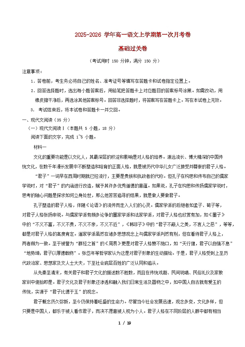 全国通用2025_2026学年高一语文上学期第一次月考·基础过关卷02含解析第1页
